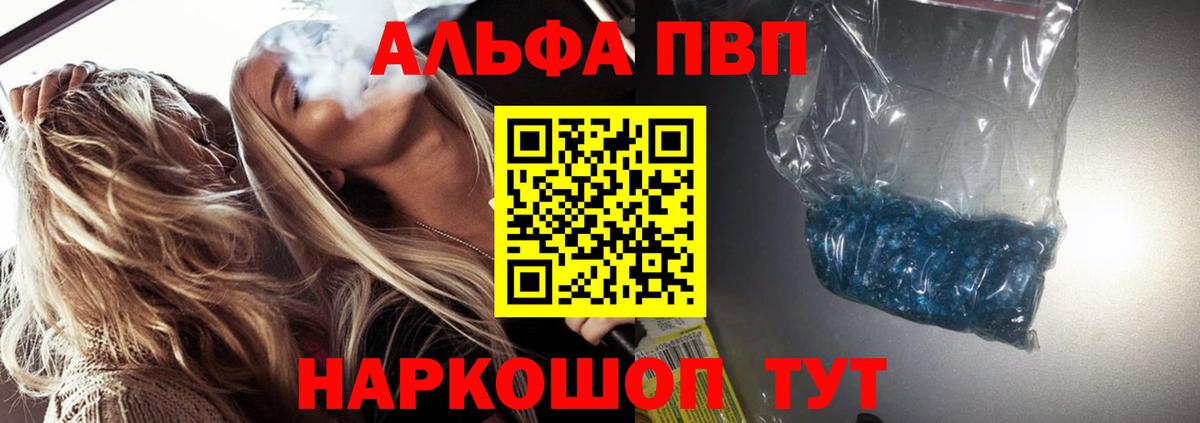 Альфа ПВП СК КРИС  APVP СК  Alfa_PVP кристаллы  Альфа ПВП  Боровичи  Вход с VPN 