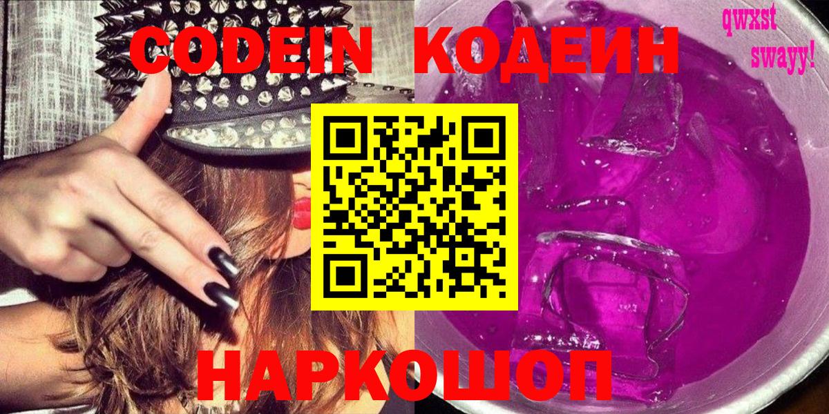 Codein напиток Lean (лин)  Вход с VPN  Боровичи  Codein напиток Lean (лин) 