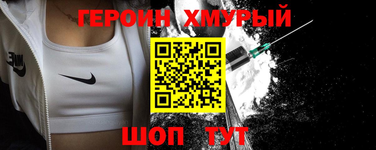 Героин  Вход с VPN  Боровичи  Героин афганец 