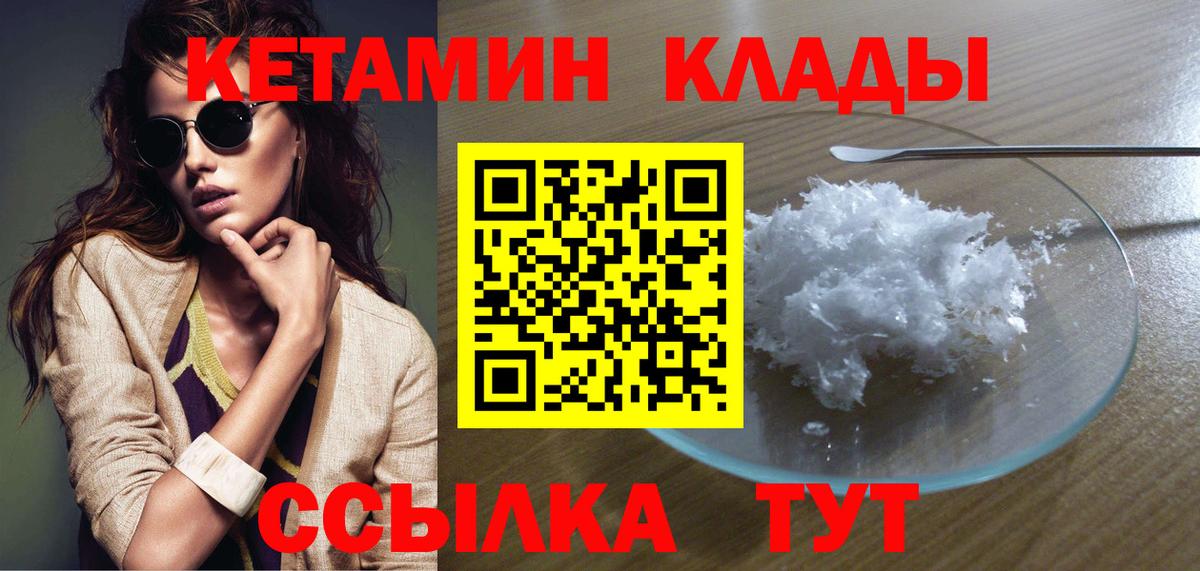 Кетамин VHQ    ССЫЛКА  Боровичи  площадка телеграм  Вход с VPN 