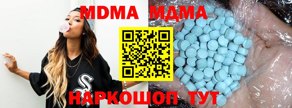 МДМА  MDMA Molly  Вход с VPN  МДМА кристаллы  Боровичи 