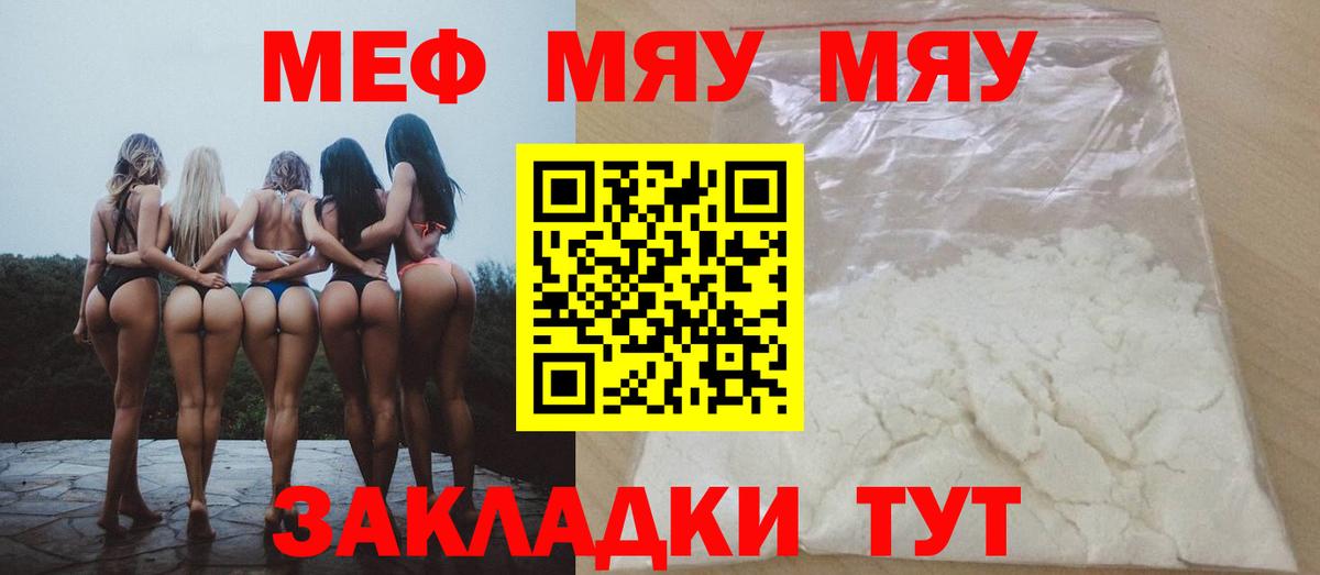 Мефедрон мука  Вход с VPN  МЕФ  Боровичи  МЯУ-МЯУ мяу мяу 