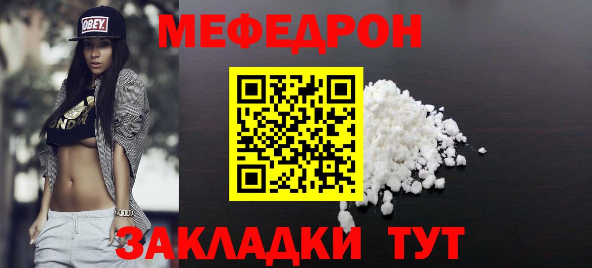 Меф  Боровичи