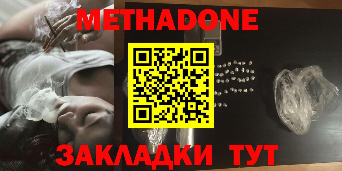 Боровичи  Метадон methadone  МЕТАДОН мёд  Вход с VPN 